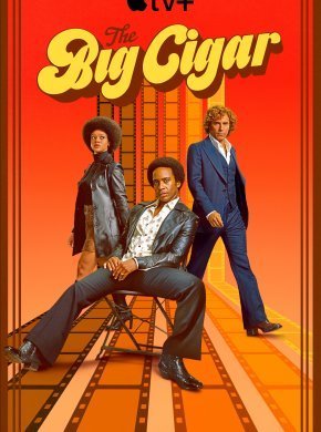 Большая сигара