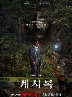 Откровение