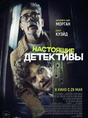 Настоящие детективы