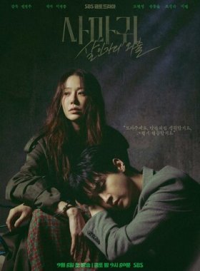 Богомол: Первородный грех