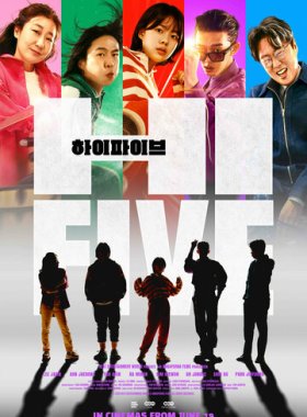 Великолепная пятёрка