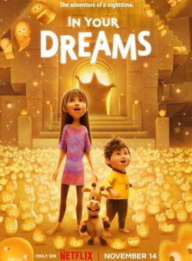 Только во сне