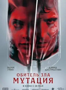 Мутация