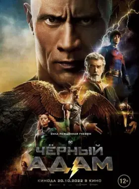 Чёрный Адам