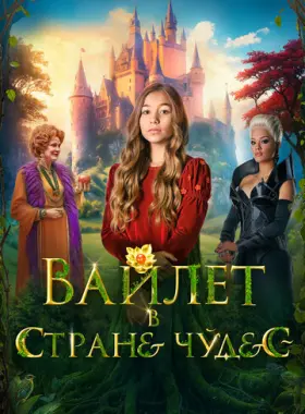 Колодец чудес