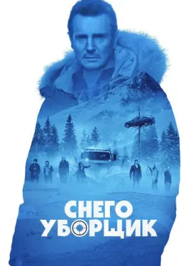 Снегоуборщик