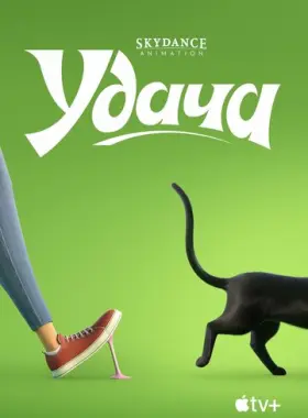 Удача