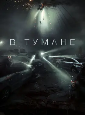 Проект «Тишина»
