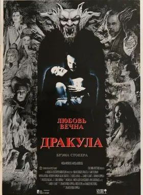Дракула