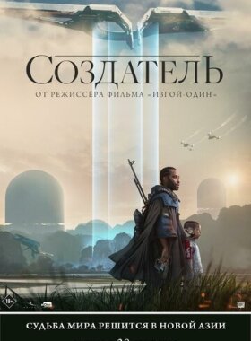 Создатель