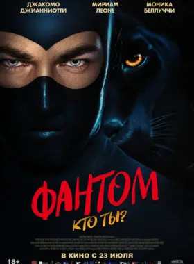 Дьяволик: кто ты?