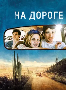 На дороге