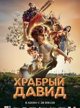 Давид
