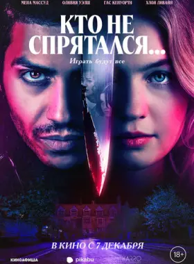 Игра в жертву