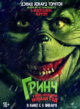 Зловредный