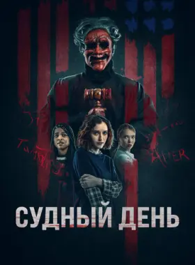 День основателей