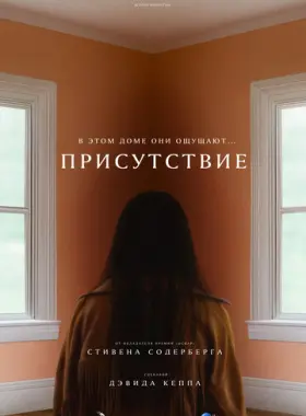 Присутствие