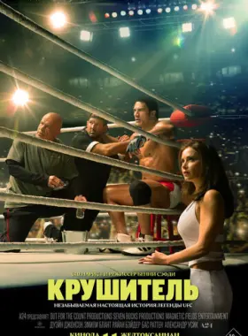 Крушащая машина