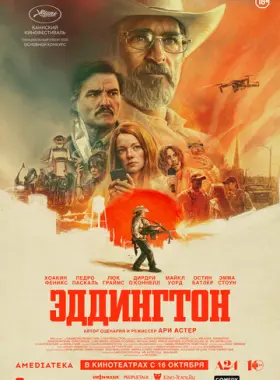 Эддингтон