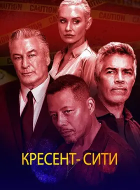 Кресент-Сити