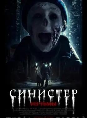 Из тьмы