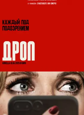 Дроп