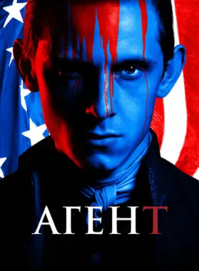 Агент