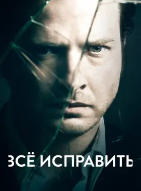 Ошибки прошлого