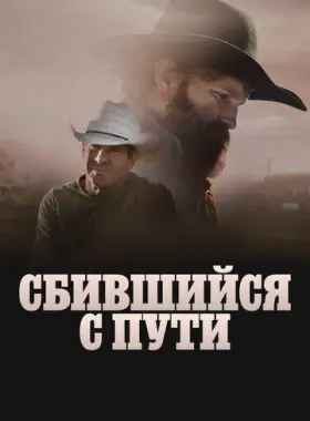 Сломленный