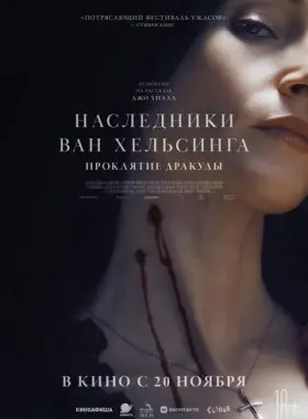 Сыновья Абрахама: Истории Дракулы